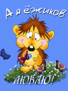 Ты - начальник, я - дурак