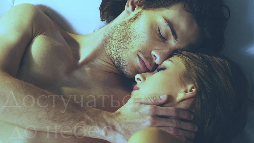 Достучаться до небес