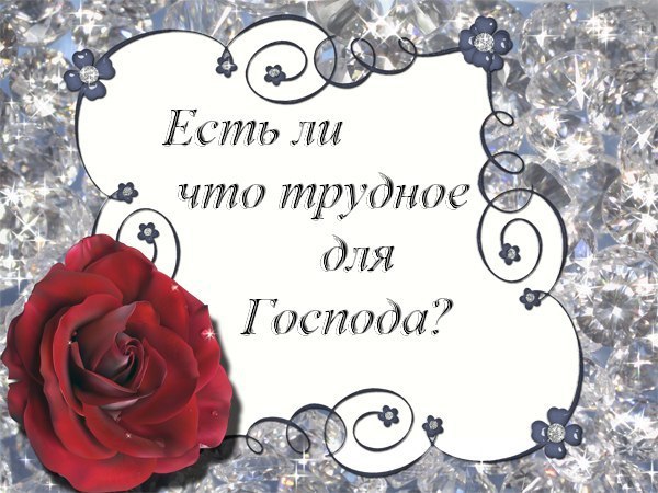 Прощать, любить и верить