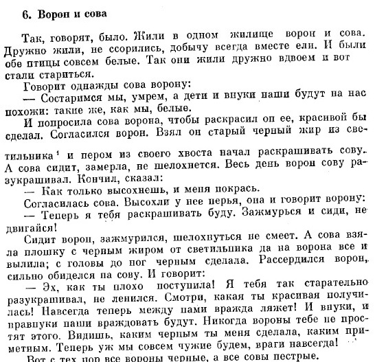 6. Ворон и сова