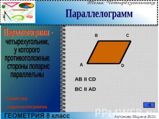 Морская Геометрическая Скороговорка