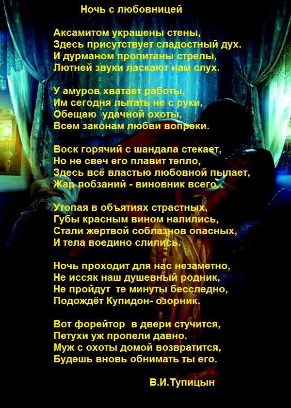 Стихи Любовнику От Любовницы