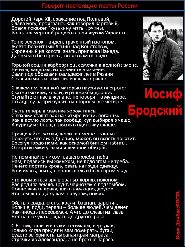 Бродский на независимость украины. Бродский о хохлах стихотворение 1994. Бродский Иосиф стихотворение об Украине. Стихотворение Бродского про Украину. Бродский стихи про Хохлов.