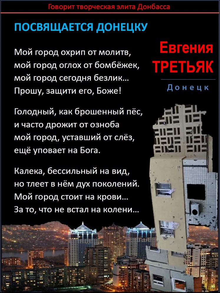 Стихотворение про донбасс. Стих про донецк. Стихотворение про донбасс. Проект про мой любимый город донецк. Стихотворение про донбасс.