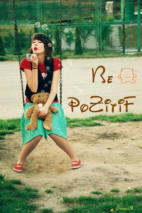 Не стоит обижаться в Жизни