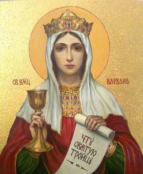 Варвара