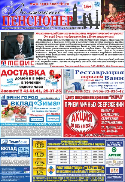 Новогоднее поздравление для газеты пенсионер