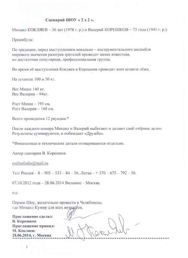 VIP, том - 1, от А до К. Кокляев, Корешков