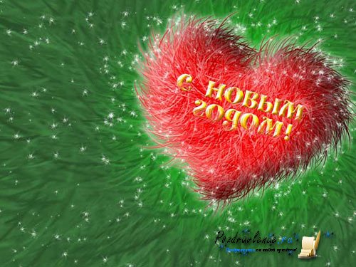 С наступающим!