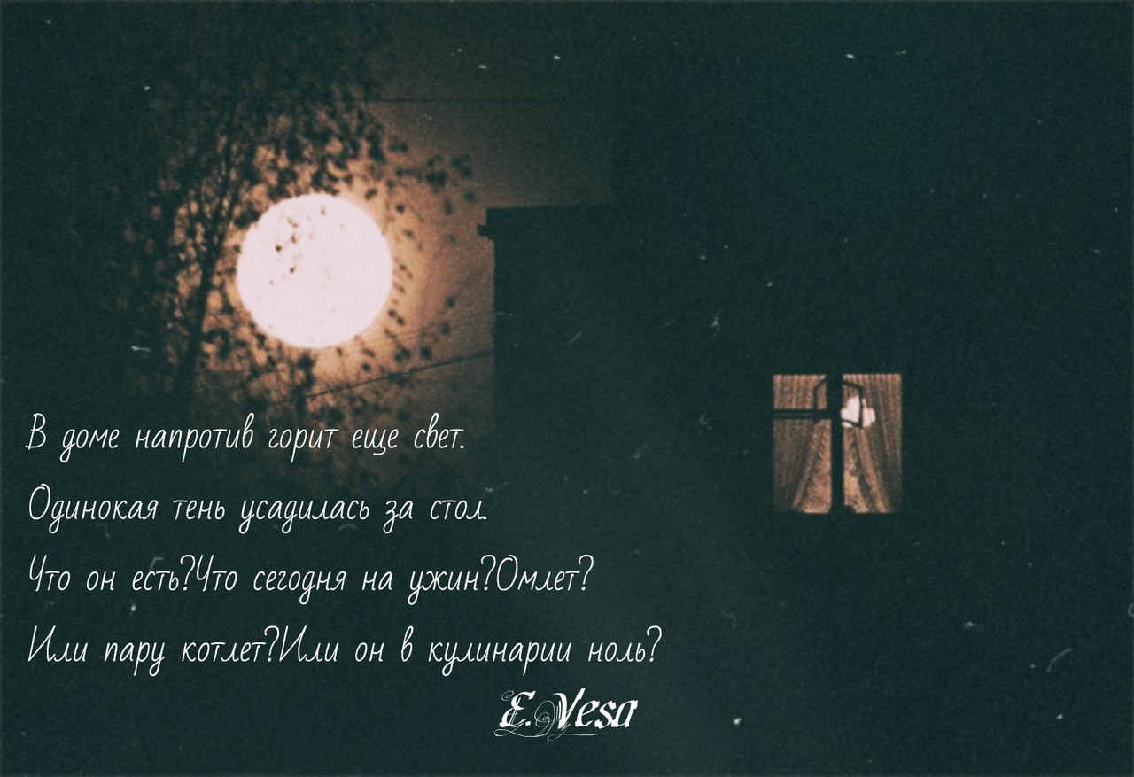 В доме напротив