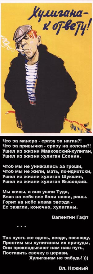 валентин гафт хулиганы стих текст. гафт хулиган стих. гафт хулиганы. гафт хулиганы.