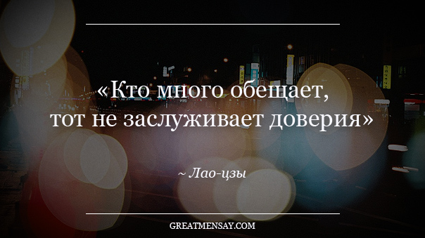 Человек много обещает. Цитаты про обещания. Человек который много обещает. Люди которые обещают и не выполняют. Пустые обещания цитаты.