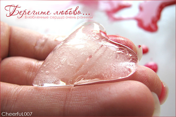 Берегите Любовь