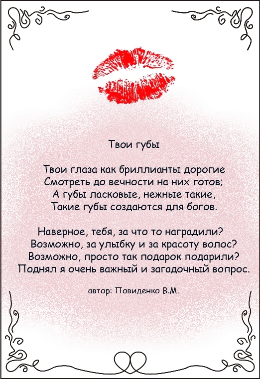 Твои прекрасные губы. Стихи про губы. Стихи про самые нежные губы. Стих про губы девушки. Твои губы стих.