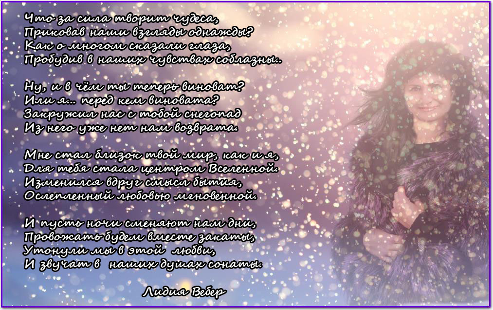 Закружил нас с тобой снегопад