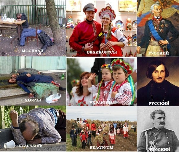 Кацап, хохол и жид