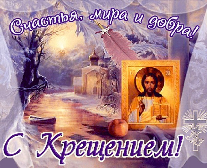 В Крещение