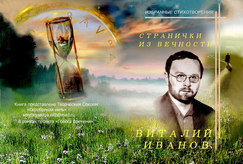 Книга стихов. Странички из вечности. Предисловие