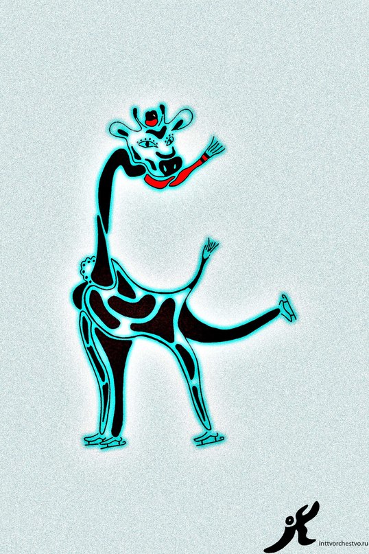 Жираф на коньках (Кузьмина Ольга Сергеевна) / Стихи.ру