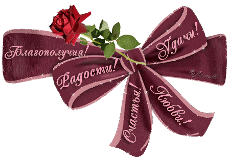 Поздравление от души