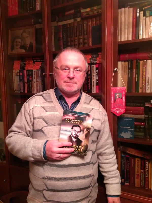 Странички из вечности. Стихи 1972... 1977 гг