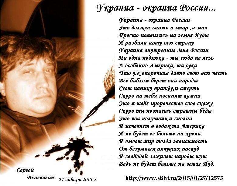 Украина - окраина России (Сергей Благовест) / Стихи.ру