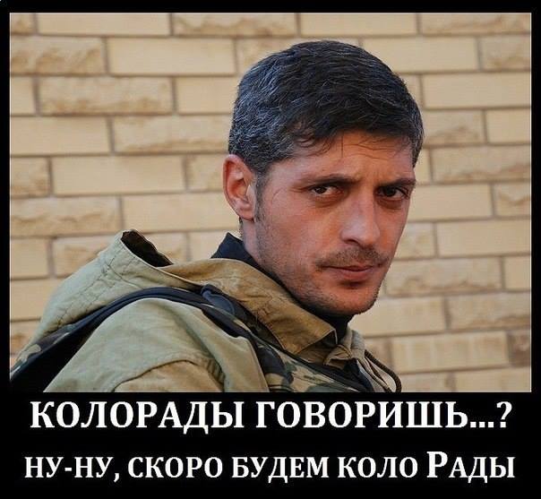 Скоро будем коло Рады...