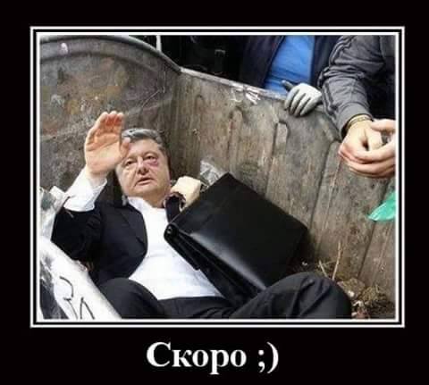 О Порошенко!