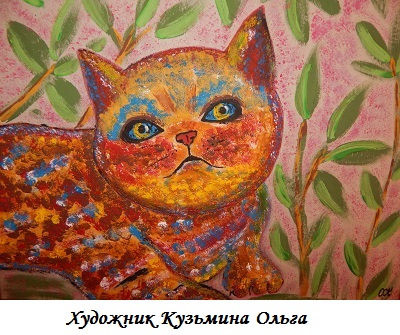 Картина Кошка на природе