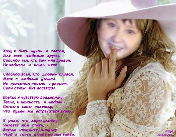 Спасибо тем, кто был мне предан