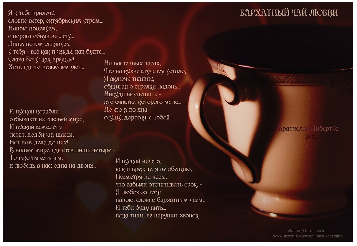 Бархатный чай любви. Vip