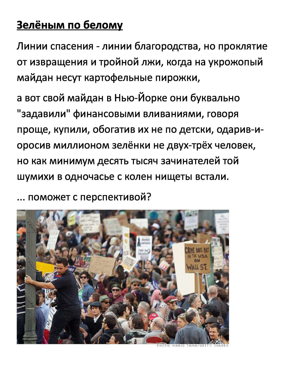 Зелёным по белому (Плотник Олег) / Стихи.ру