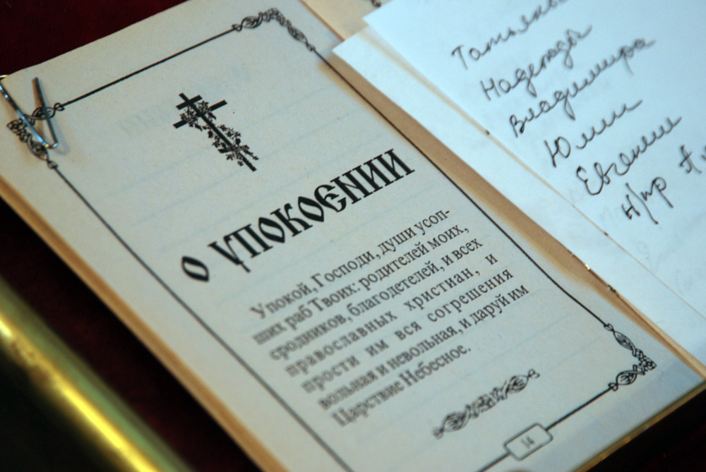 Картинки с молитвой об усопших