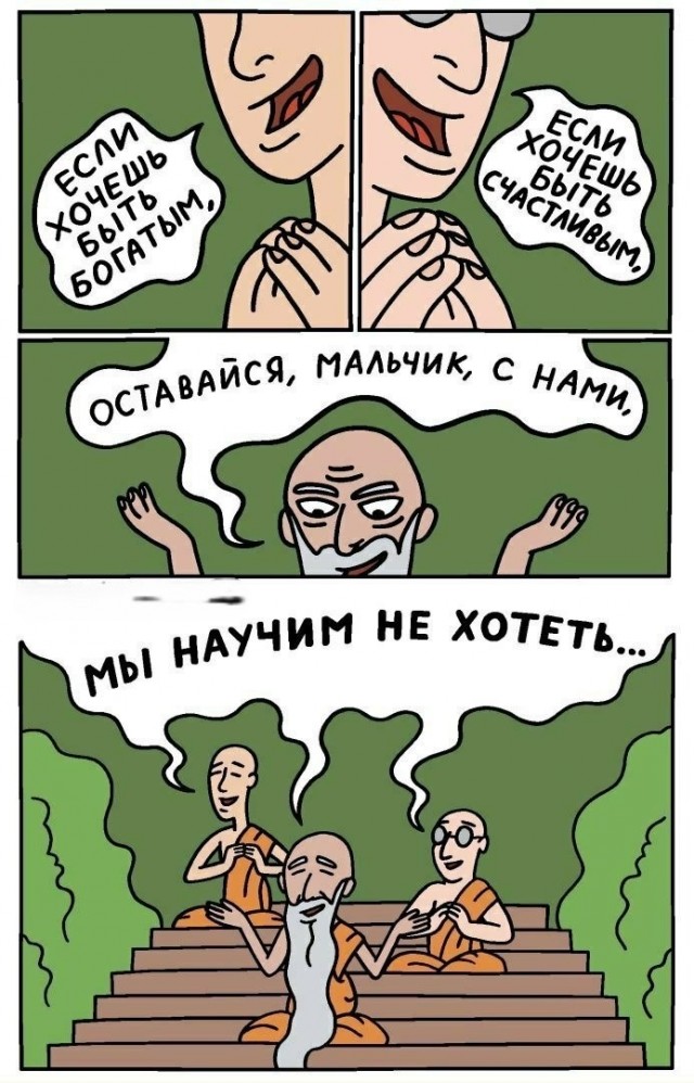 Просветление - 3. Найдя конец в себе самом...