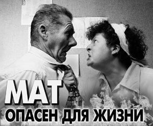 После запрета на мат