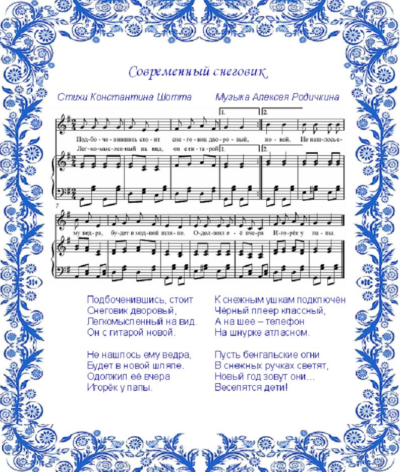 Vesna новый год текст. Новогодний детский сад Ноты. Снеговик Ноты.
