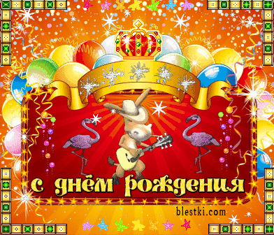 Георгию Тюрину в День рождения!