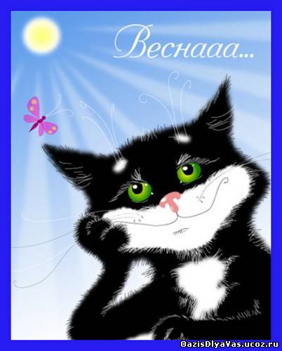 Весныбуждение