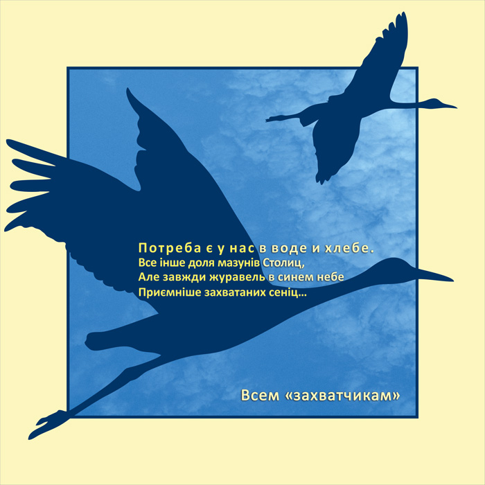 русско-украiнський стих