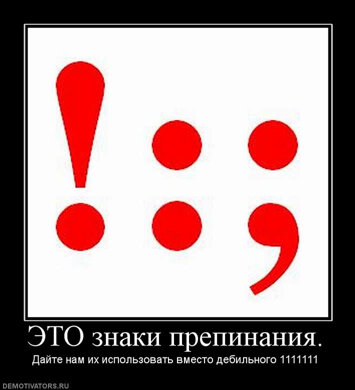 Запятая знак препинания картинка