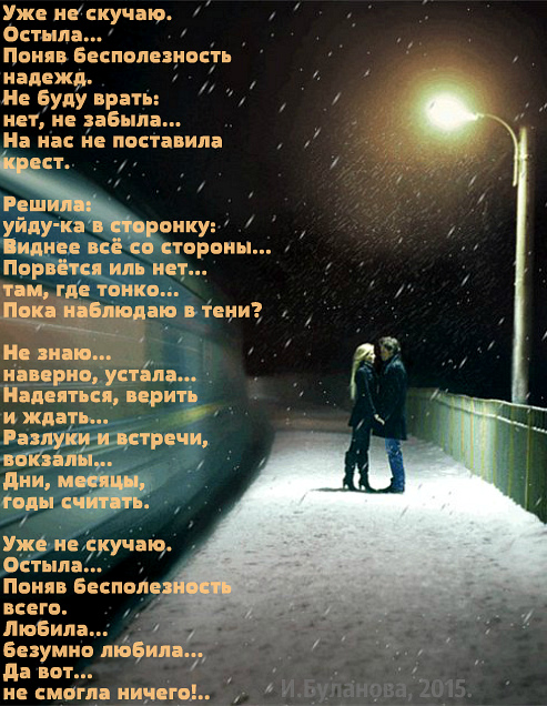 Ты остыл ко мне. Чувства остыли. Остыла любовь. Она уже остыла. Одинокое утро.