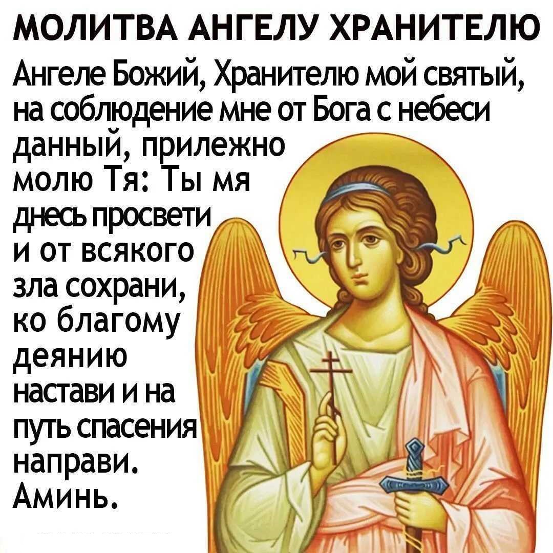 Молитва о помощи ангелу хранителю очень сильная