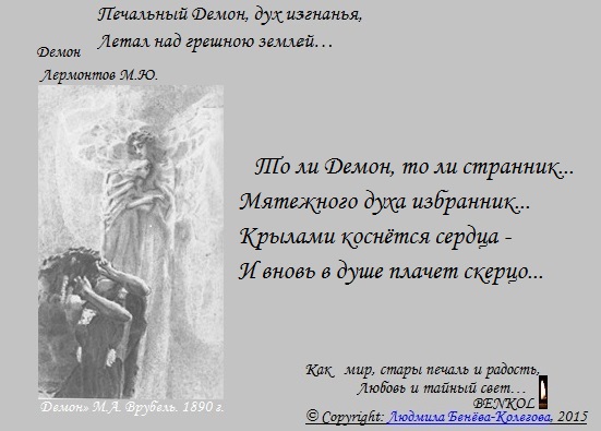 То ли Демон, то ли странник...