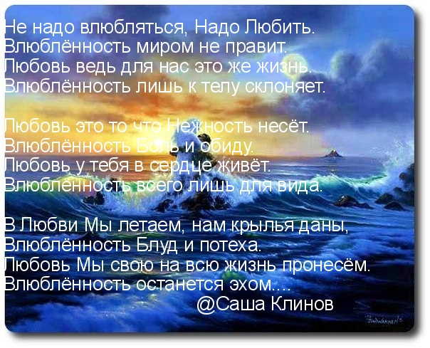 Не надо влюбляться, Надо Любить