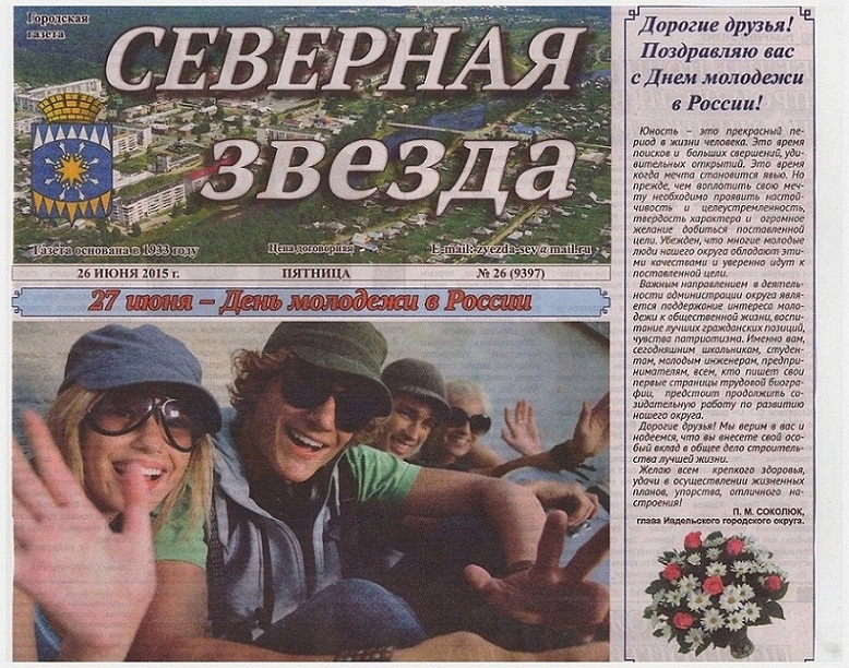 Северная Звезда