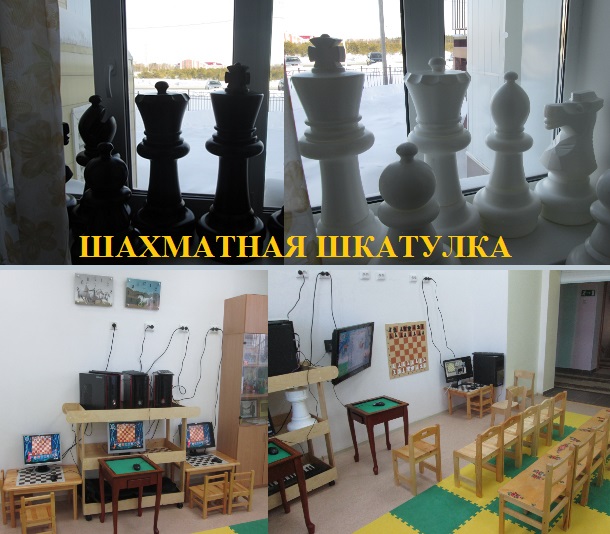 Шахматная шкатулка