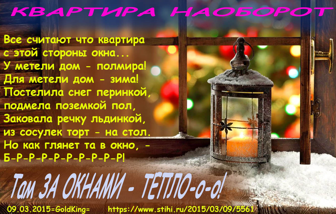 Квартира наоборот
