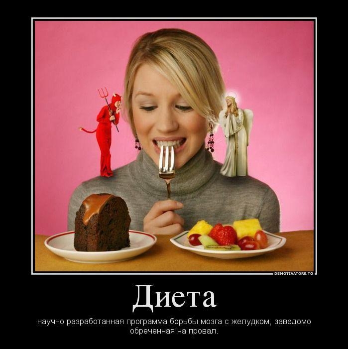 Демотиваторы А Ты Не Можешь Похудеть. Демотиваторы, мотиваторы ,картинки.