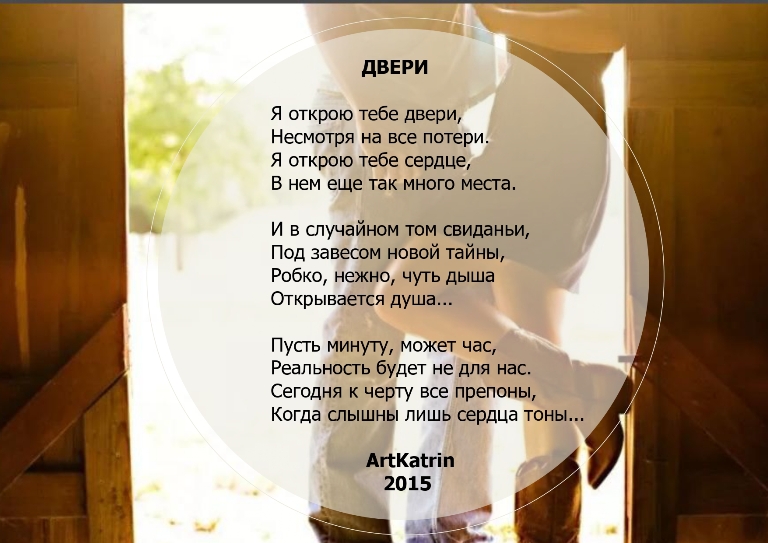 Я открою тебе сердце...