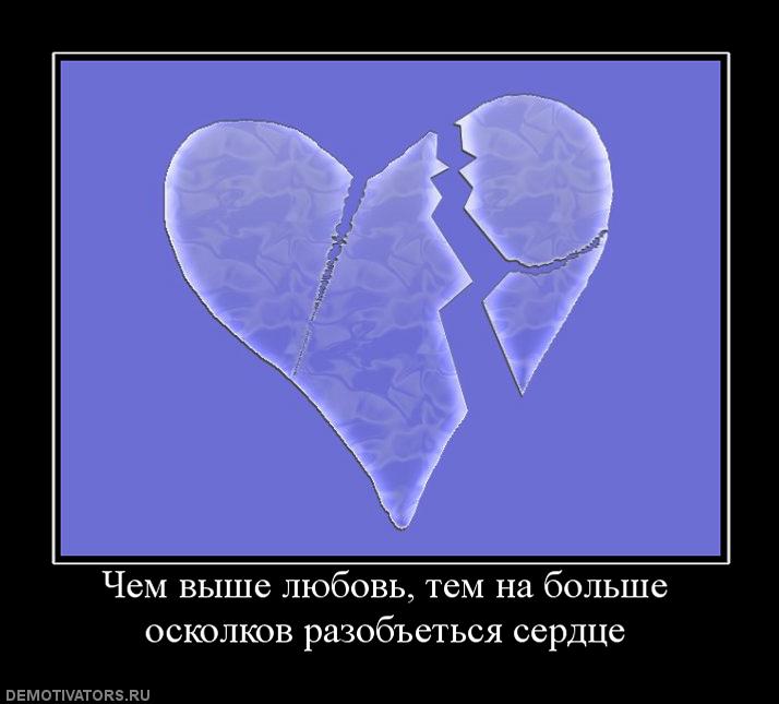 Что значит разбита. Разбитое сердце не склеить. Осколки сердец. Сердце «хрупкое».